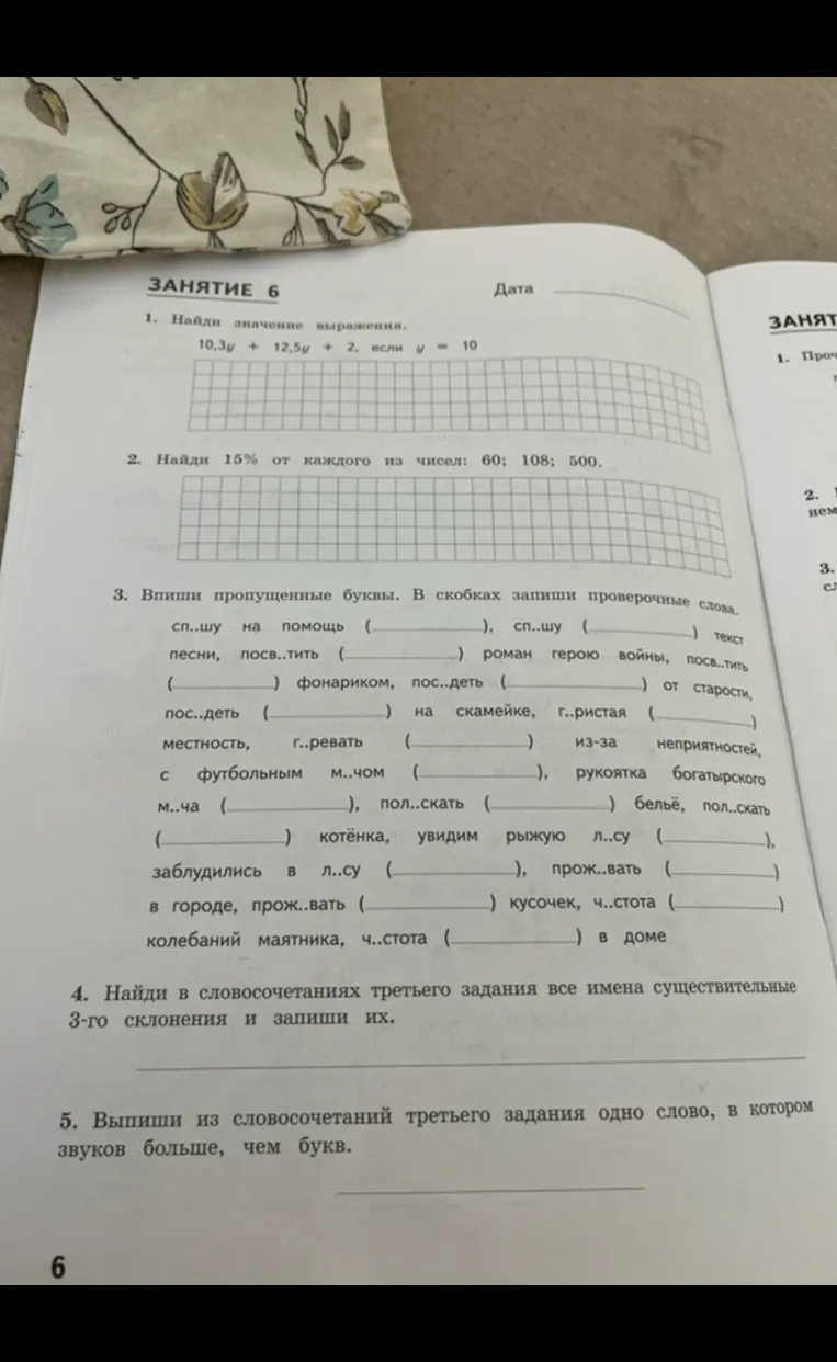 1. Найди значение выражения. 10,3y + 12,5y + 2, если y = 10