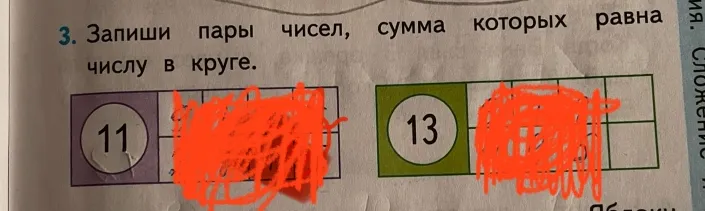 3. Запиши пары чисел, сумма которых равна числу в круге.