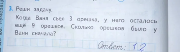 Когда Ваня съел 3 орешка, у него осталось ещё 9 орешков. Сколько орешков было у Вани сначала?