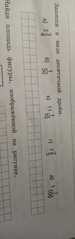 Запиши в виде десятичной дроби.
