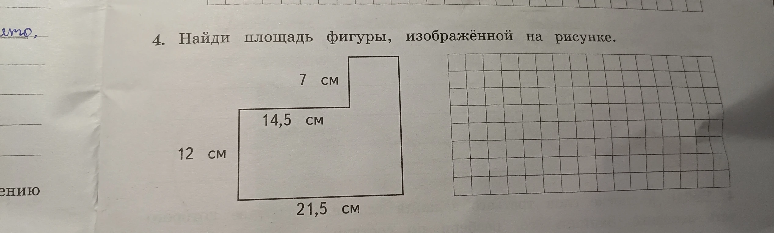 4. Найди площадь фигуры, изображённой на рисунке.