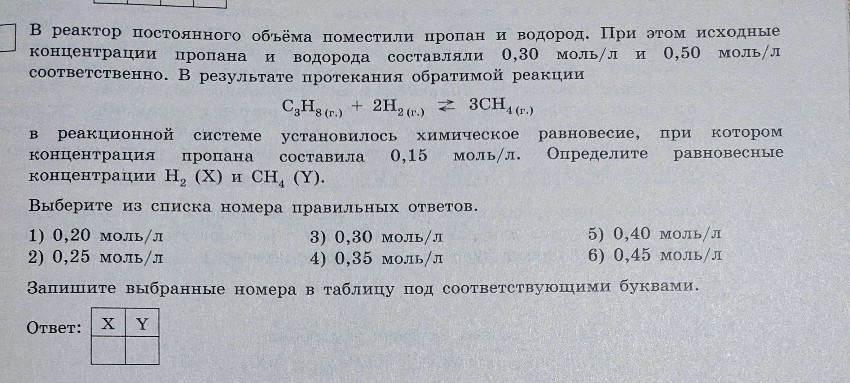 В реактор постоянного объёма поместили пропан и водород. При этом исходные концентрации пропана и водорода составляли 0,30 моль/л и 0,50 моль/л соответственно. В результате протекания обратимой реакции... Определите равновесные концентрации H2 (X) и CH4 (Y).