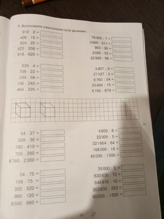 Выполните умножение или деление:
