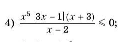 4) x^5 |3x - 1|(x + 3) / (x - 2) <= 0
