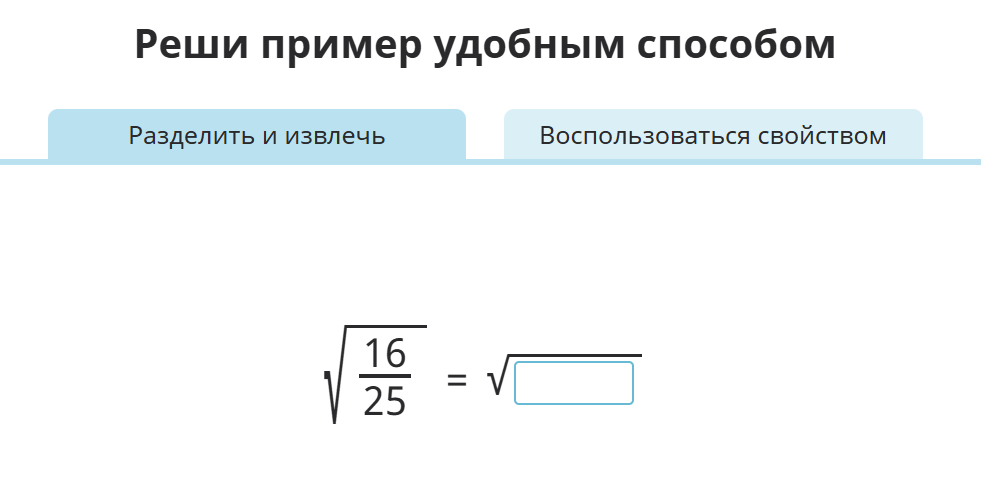 Реши пример удобным способом