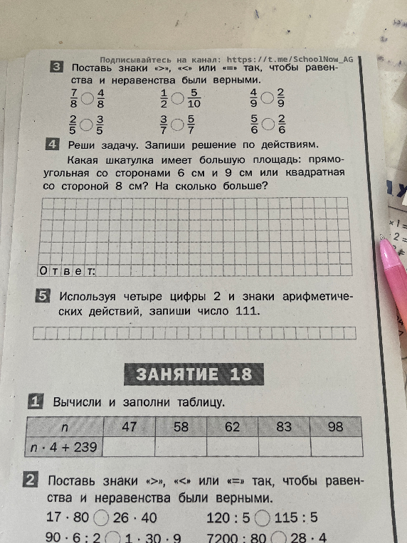 Поставь знаки >, < или = так, чтобы равенства и неравенства были верными.