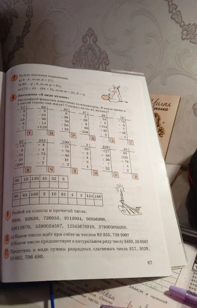 Найди значения выражений: а) 6 * x, если x = 17; б) 90 - y : 8, если y = 64; в) (75 + a) - (94 + b), если a = 25, b = 3.