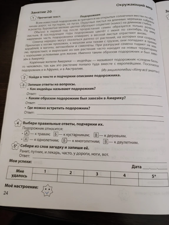 Запиши ответы на вопросы. Как индейцы называют подорожник?