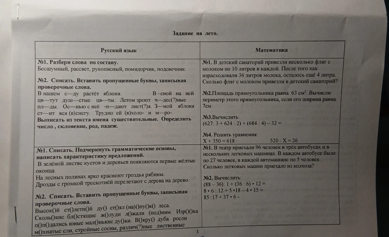 №1. Разбери слова по составу. Бесшумный, рассвет, рукописный, помидорчик, подсвечник.