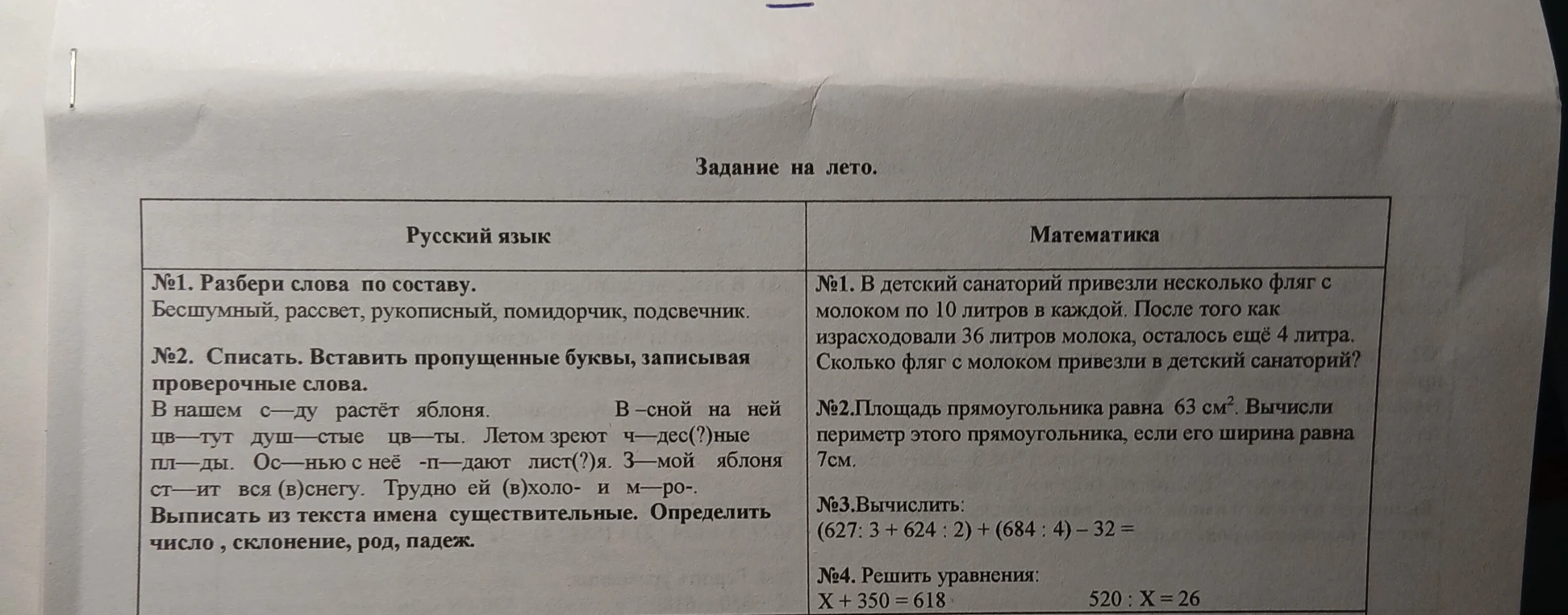 №1. В детский санаторий привезли несколько фляг с молоком по 10 литров в каждой. После того как израсходовали 36 литров молока, осталось ещё 4 литра. Сколько фляг с молоком привезли в детский санаторий?