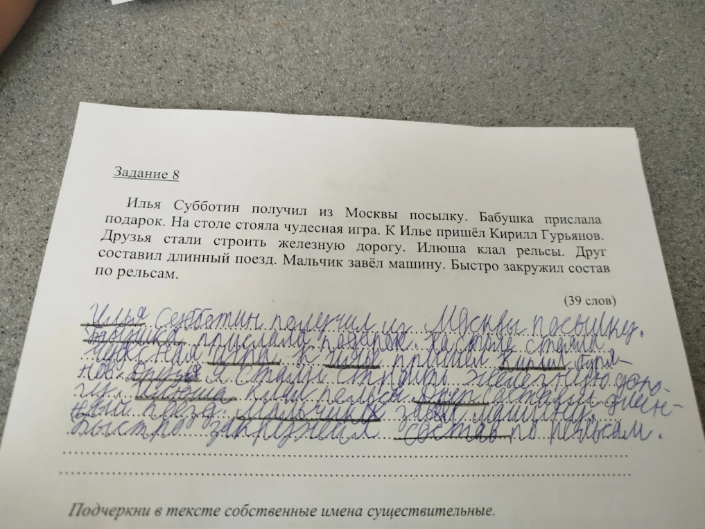 Подчеркни в тексте собственные имена существительные.