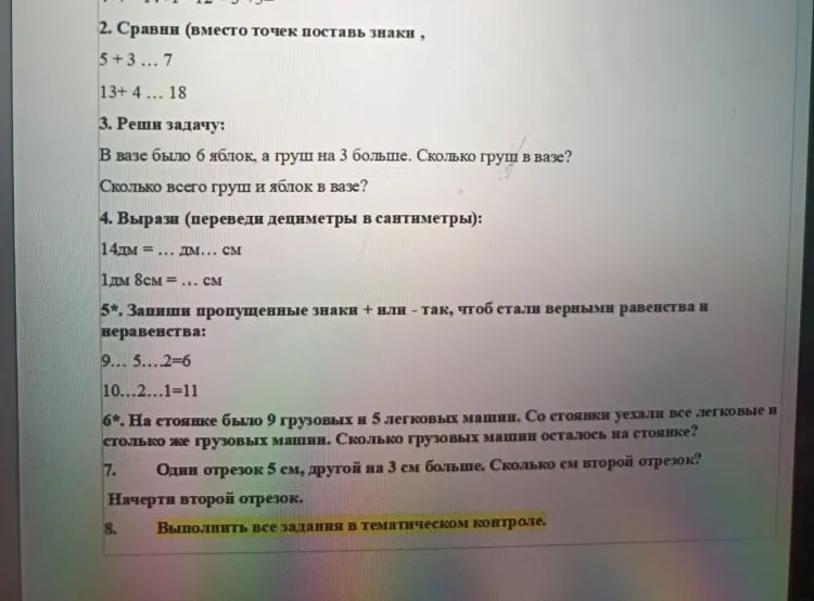 2. Сравни (вместо точек поставь знаки , 5 + 3 ... 7 13+ 4 ... 18