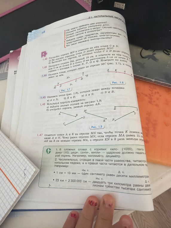 1.42 Постройте отрезок MN и отметьте на нём точки C и D.