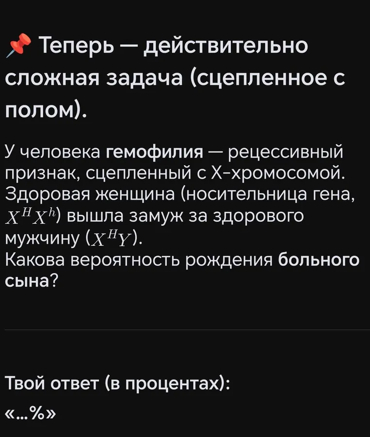 У человека гемофилия — рецессивный признак, сцепленный с X-хромосомой. Здоровая женщина (носительница гена, $X^H X^h$) вышла замуж за здорового мужчину ($X^H Y$). Какова вероятность рождения больного сына?