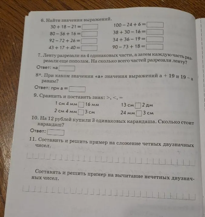 6. Найти значения выражений.