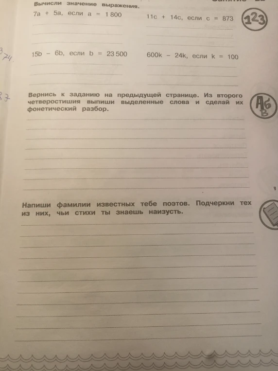 Вычисли значение выражения. 7a + 5a, если a = 1800