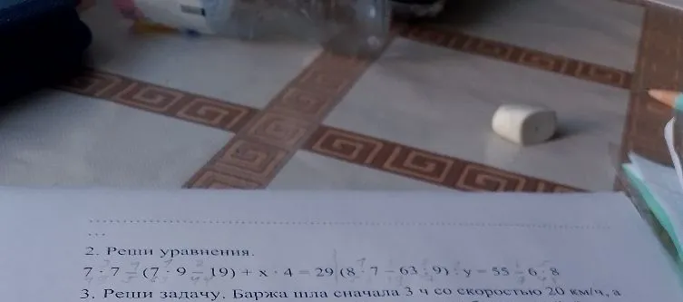 2. Реши уравнения. 7 · 7 - (7 · 9 - 19) + x · 4 = 29 (8 · 7 - 63 : 9) : y = 55 - 6 · 8 3. Реши задачу. Баржа шла сначала 3 ч со скоростью 20 км/ч, а