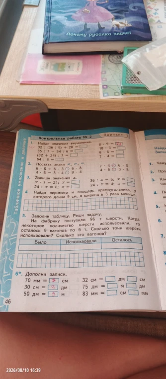 Найди значения выражений. 32 : (36 : 9) + 28 = 