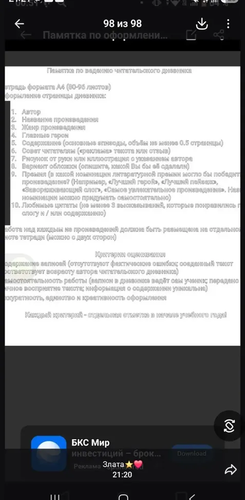 Памятка по ведению читательского дневника
