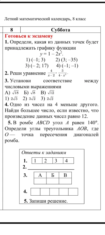 1. Определи, какая из данных точек будет принадлежать графику функции y = 1 - 2x^2.