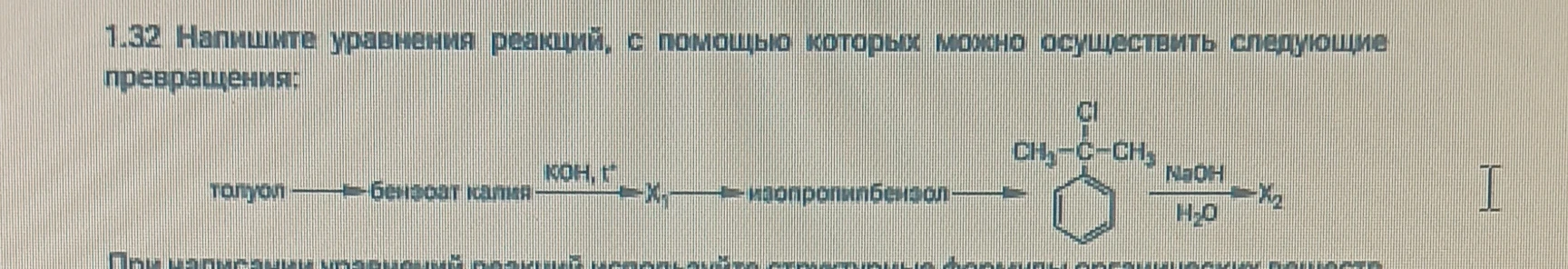 1.32 Напишите уравнения реакций, с помощью которых можно осуществить следующие превращения: