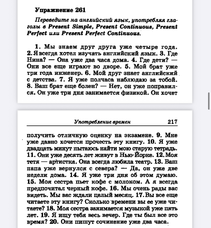 Переведите на английский язык, употребляя глаголы в Present Simple, Present Continuous, Present Perfect или Present Perfect Continuous.