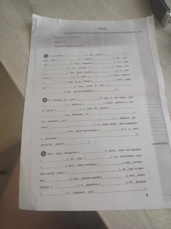 В скобках проверочное слово
