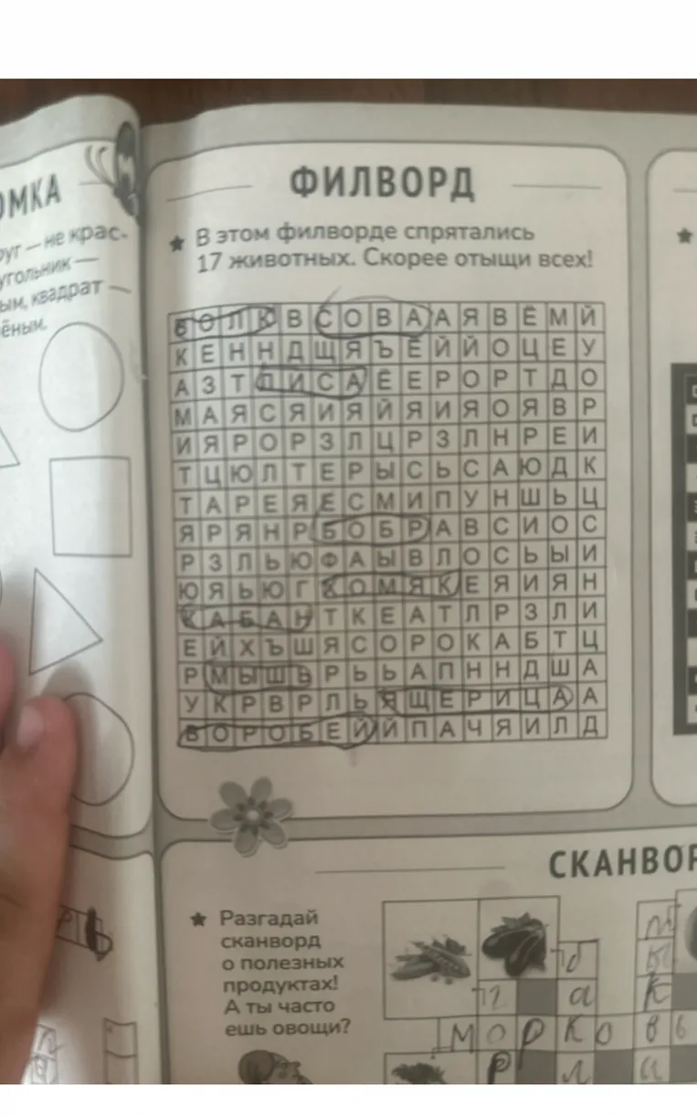 В этом филворде спрятались 17 животных. Скорее отыщи всех!