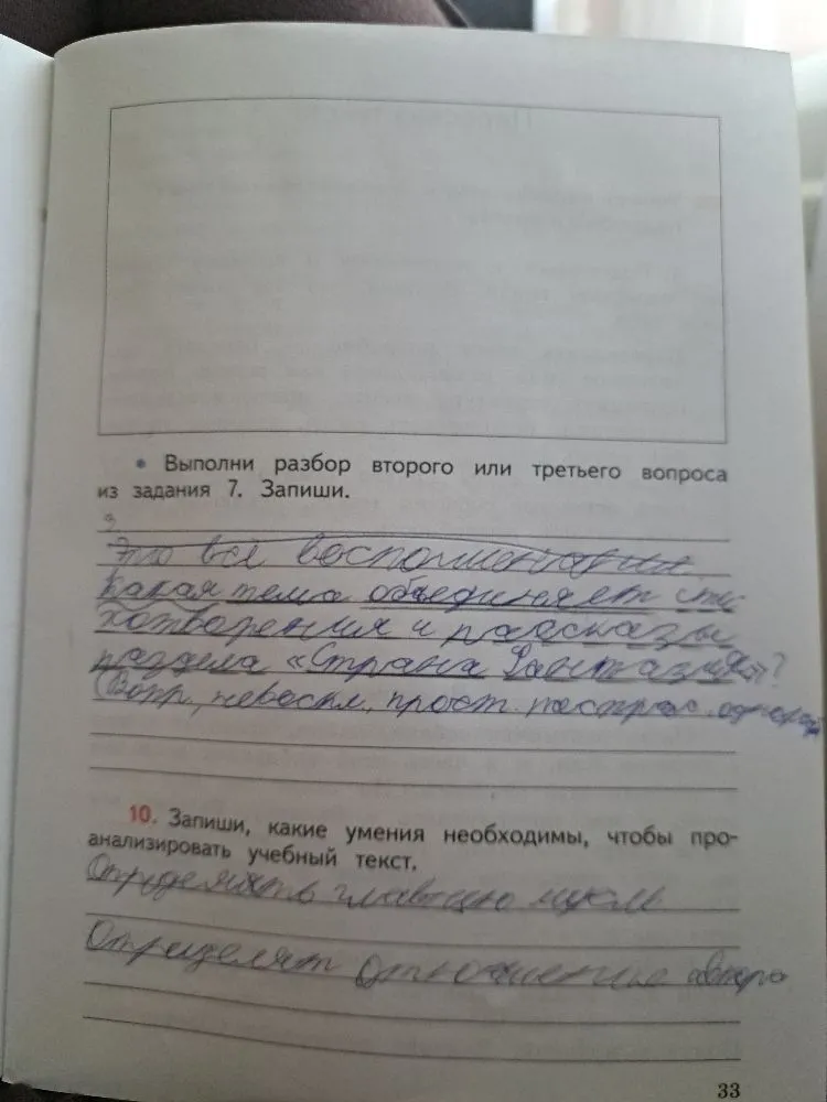 Запиши, какие умения необходимы, чтобы проанализировать учебный текст.