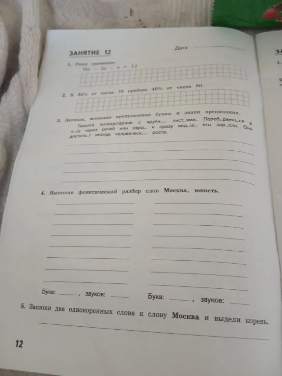1. Реши уравнение. 15a - 2a - a = 1,2