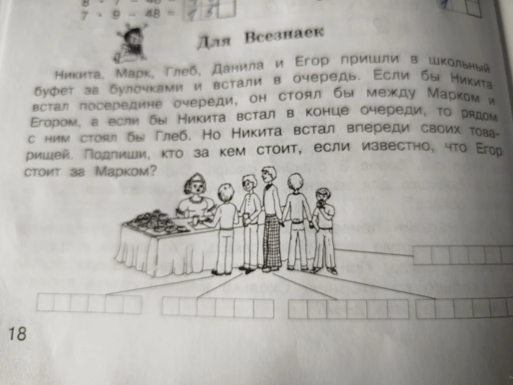 Никита, Марк, Глеб, Данила и Егор пришли в школьный буфет за булочками и встали в очередь.