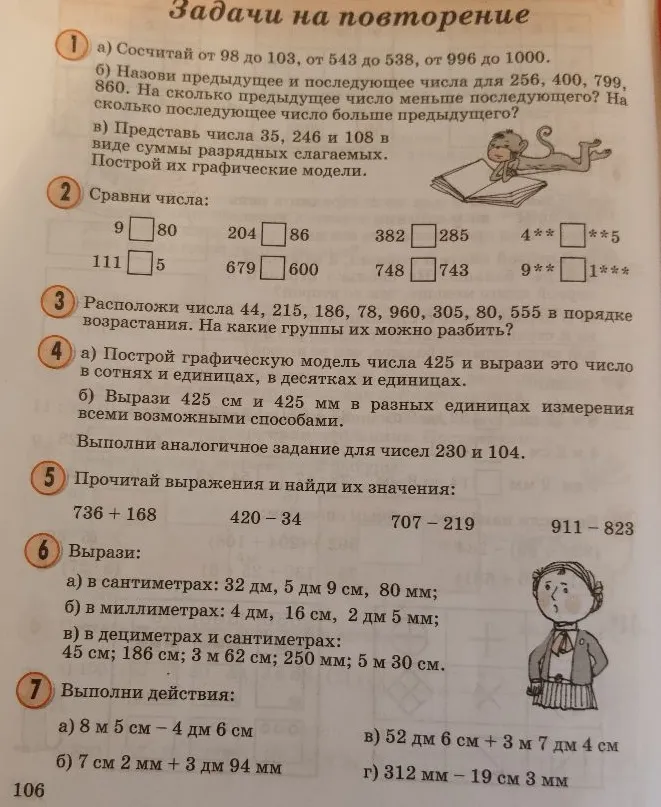 Сосчитай от 98 до 103, от 543 до 538, от 996 до 1000.