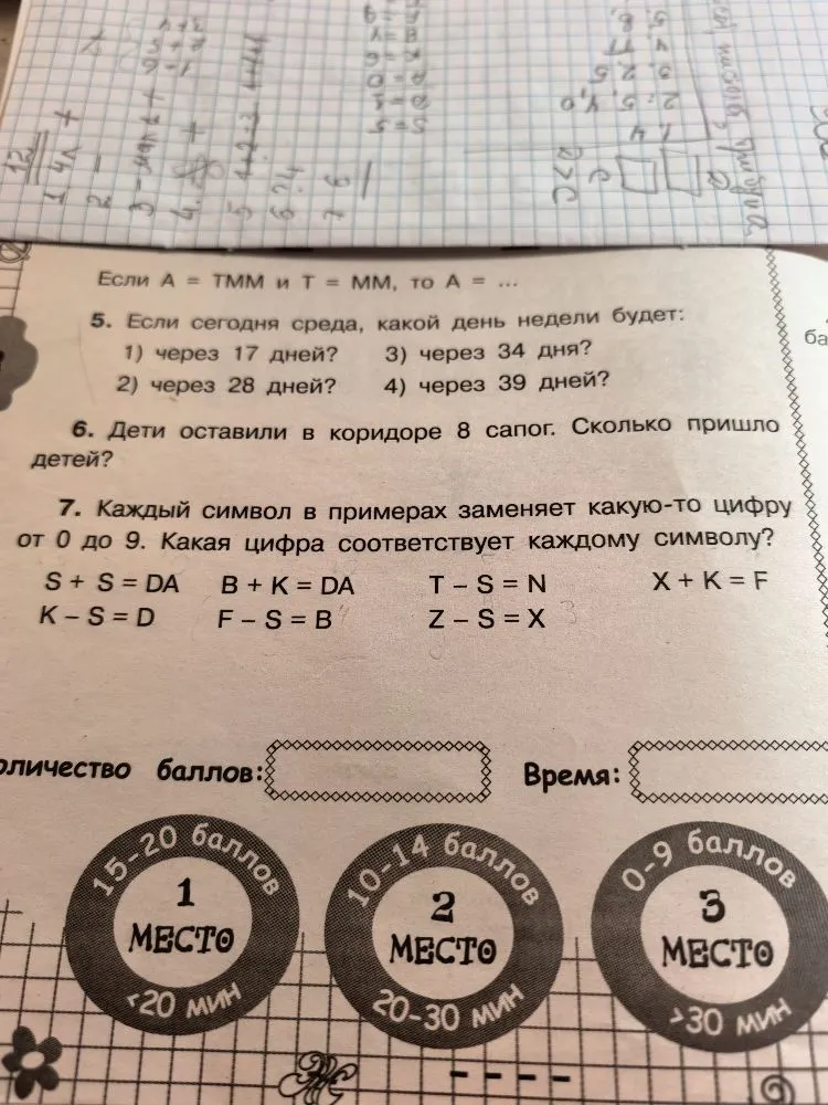 Если сегодня среда, какой день недели будет: 1) через 17 дней? 2) через 28 дней? 3) через 34 дня? 4) через 39 дней?