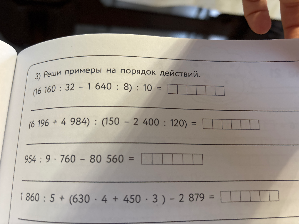 3) Реши примеры на порядок действий.