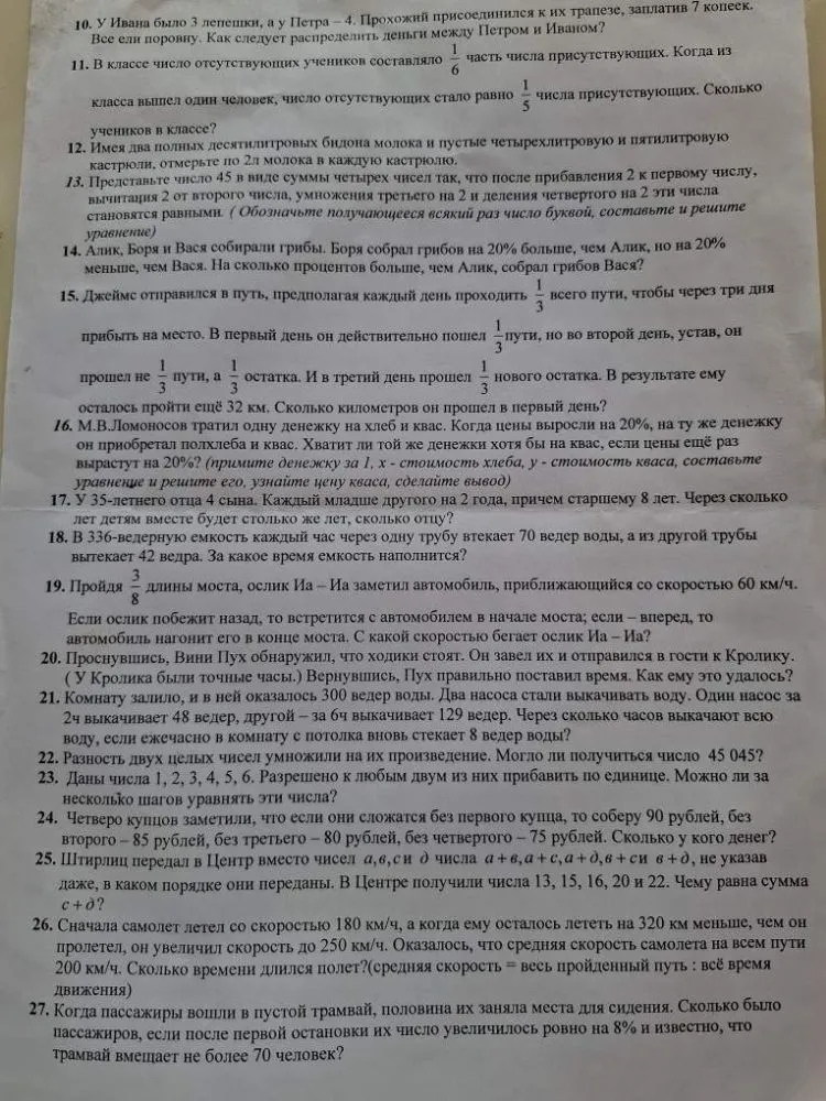 10. У Ивана было 3 лепешки, а у Петра – 4. Прохожий присоединился к их трапезе, заплатив 7 копеек. Все ели поровну. Как следует распределить деньги между Петром и Иваном?