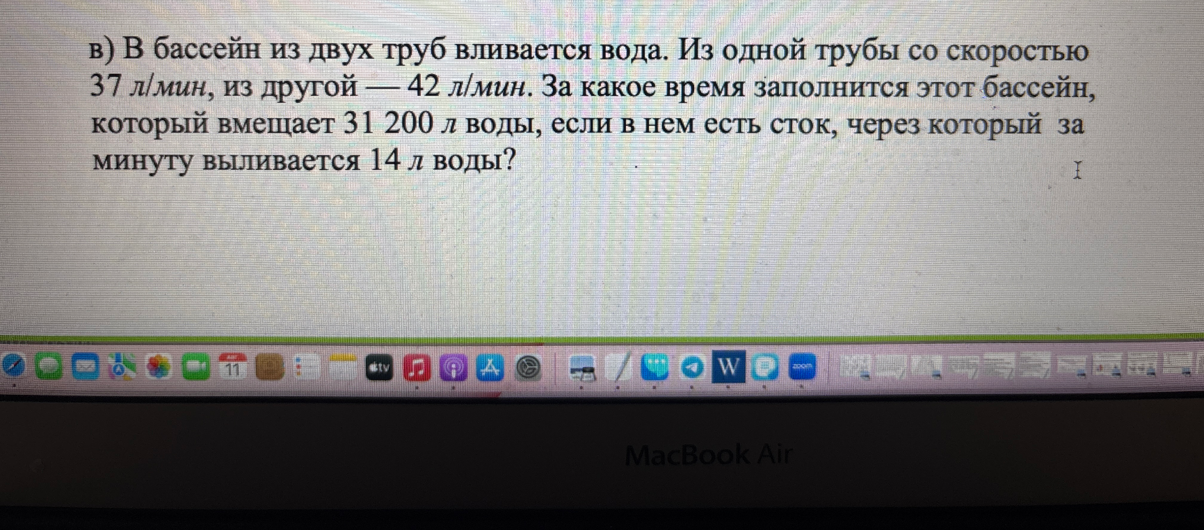 в) В бассейн из двух труб вливается вода. Из одной трубы со скоростью 37 л/мин, из другой — 42 л/мин. За какое время заполнится этот бассейн, который вмещает 31 200 л воды, если в нем есть сток, через который за минуту выливается 14 л воды?