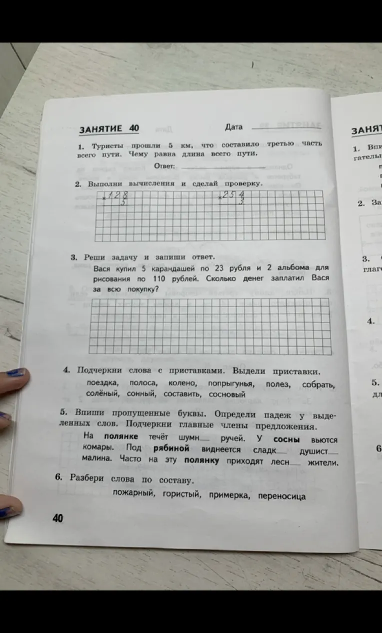 1. Туристы прошли 5 км, что составило третью часть всего пути. Чему равна длина всего пути.