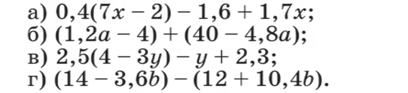 а) 0,4(7x - 2) - 1,6 + 1,7x;