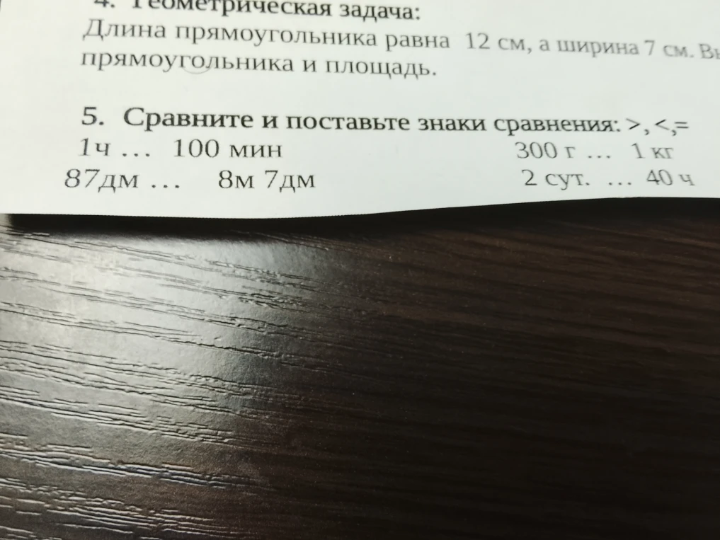 Сравните и поставьте знаки сравнения: >, <, =