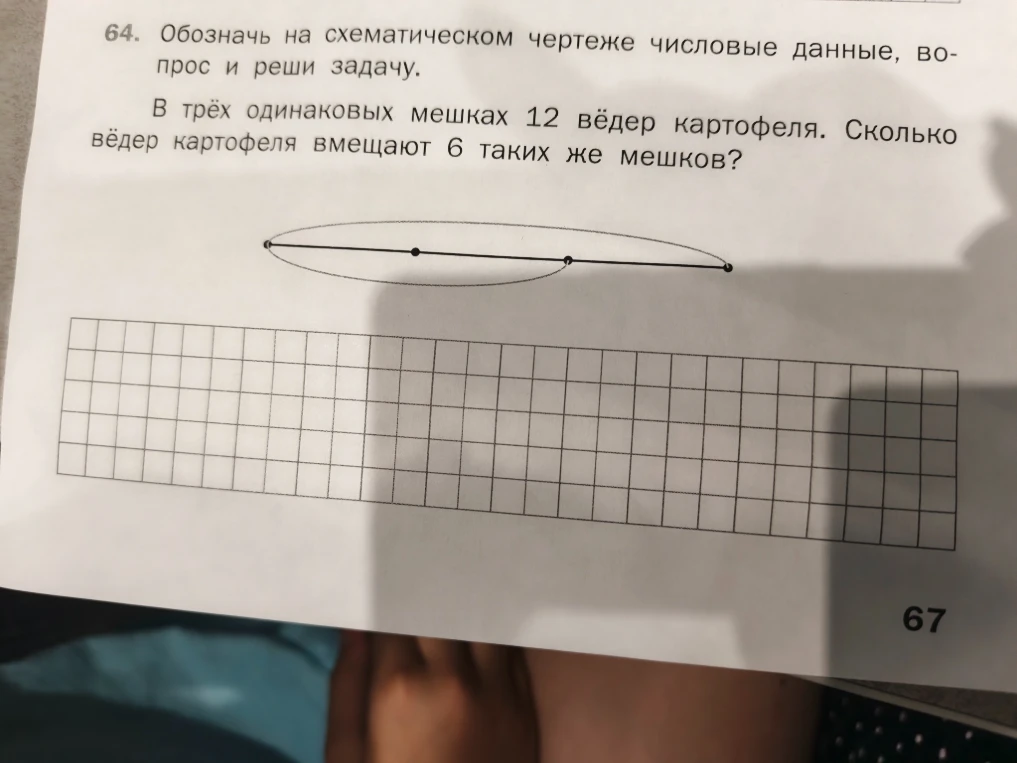 64. Обозначь на схематическом чертеже числовые данные, вопрос и реши задачу.
