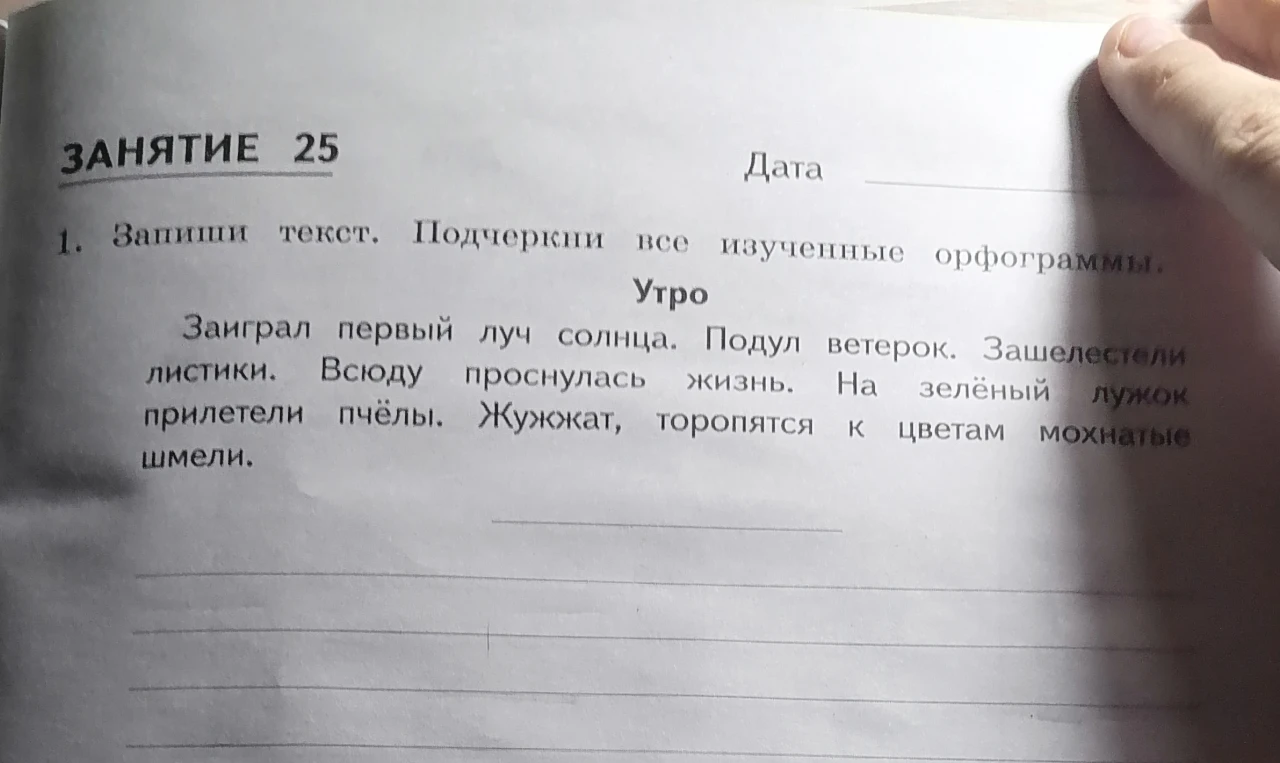 Запиши текст. Подчеркни все изученные орфограммы.
