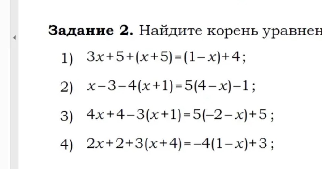 Задание 2. Найдите корень уравнений 1) 3x+5+(x+5)=(1-x)+4; 2) x-3-4(x+1)=5(4-x)-1; 3) 4x+4-3(x+1)=5(-2-x)+5; 4) 2x+2+3(x+4)=-4(1-x)+3;