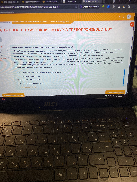 Какое бизнес-требование к системе документооборота описано ниже? Данный подход позволяет соблюдать разграничение доступа к документам, каждый работник видит лишь нужные ему по служебной деятельности группы документов.