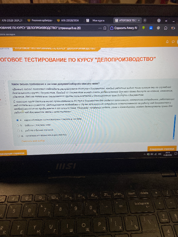 Какое бизнес-требование к системе документооборота описано ниже?