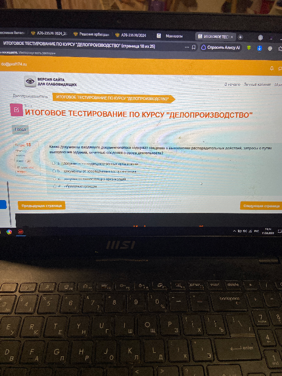 Какие документы входящего документопотока содержат сведения о выполнении распорядительных действий, запросы о путях выполнения заданий, отчетные сведения о своей деятельности?