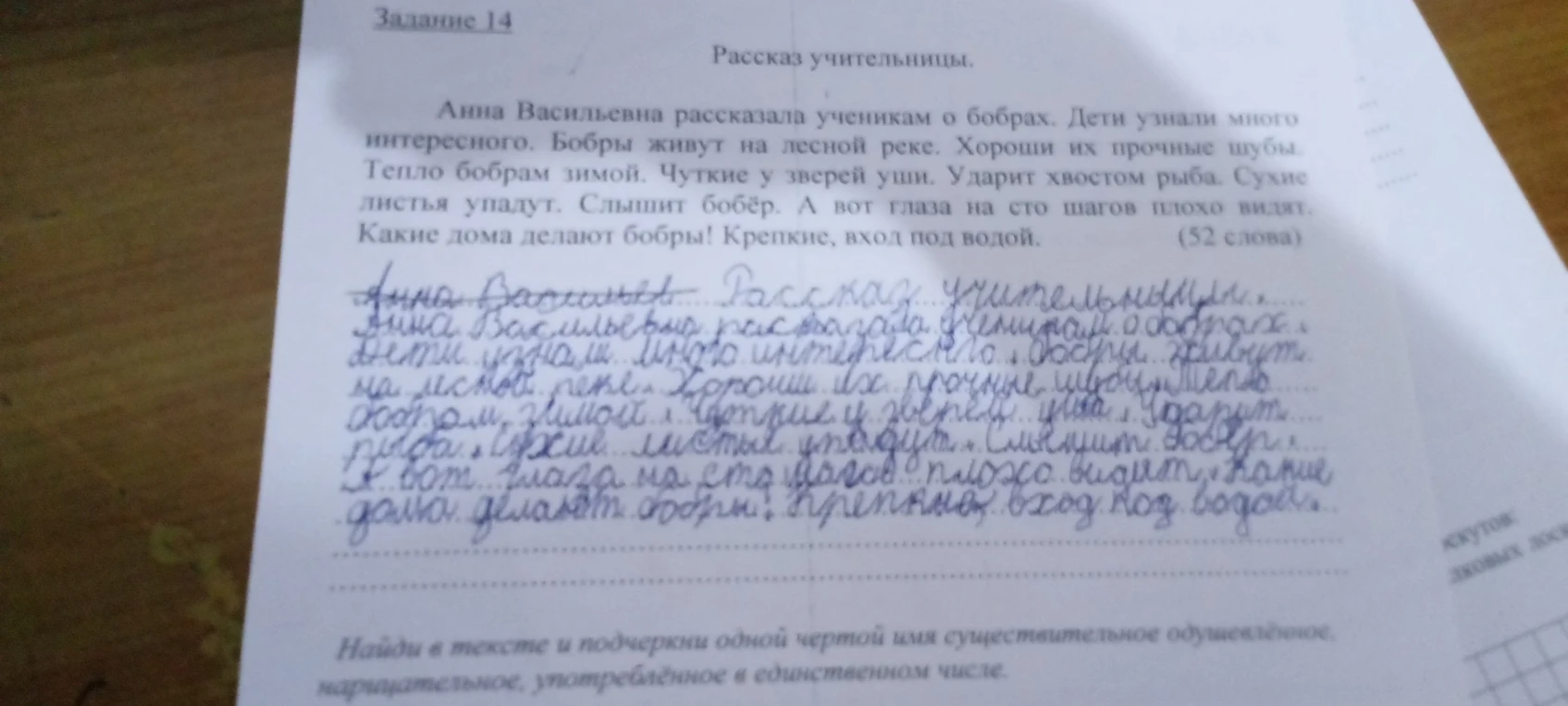 Найди в тексте и подчеркни одной чертой имя существительное одушевлённое, нарицательное, употреблённое в единственном числе.
