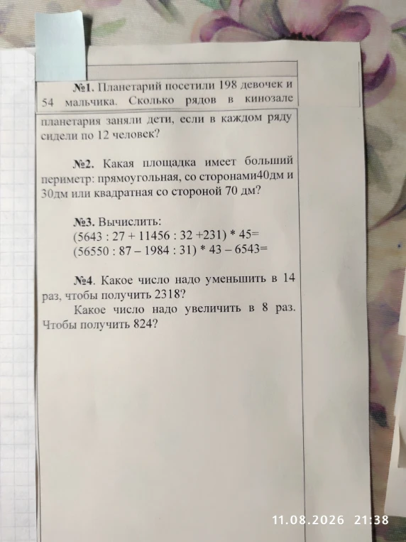 №1. Планетарий посетили 198 девочек и 54 мальчика. Сколько рядов в кинозале планетария заняли дети, если в каждом ряду сидели по 12 человек?