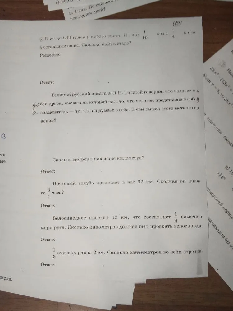 В стаде 800 голов рогатого скота. На них 1/10 кони, 1/4 коров, а остальные овцы. Сколько овец в стаде?