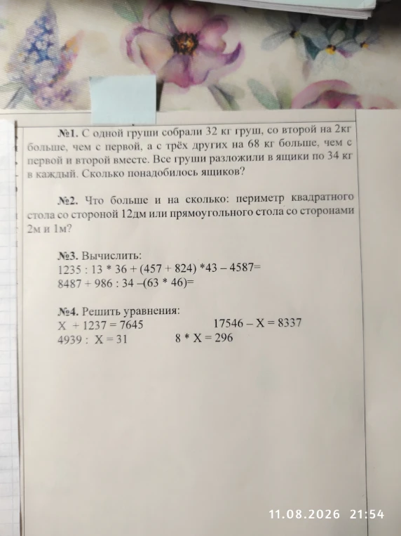 №1. С одной груши собрали 32 кг груш, со второй на 2 кг больше, чем с первой, а с трех других на 68 кг больше, чем с первой и второй вместе.