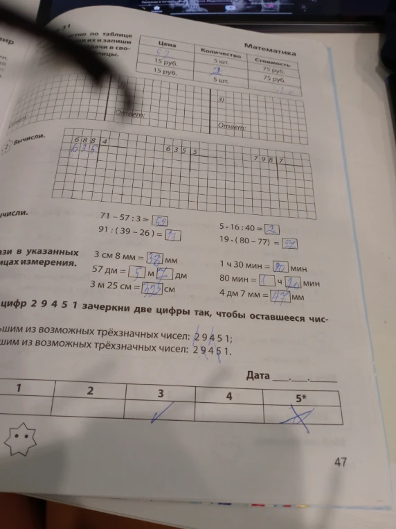 Вычисли (деление в столбик), Вычисли, Вырази в указанных единицах измерения, Из цифр 2 9 4 5 1 зачеркни две цифры так, чтобы оставшееся число: